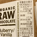 風と光 ラブチョック オーガニックローチョコレート マルベリーバニラ 商品写真 2枚目