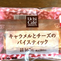 ローソン Uchi Cafe’ SWEETS キャラメルとチーズのパイスティック 商品写真 2枚目