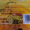 シャトレーゼ 北海道産えびすかぼちゃのタルト 商品写真 3枚目