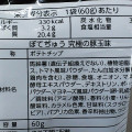 山芳製菓 ポテトチップス ぼてぢゅう 究極の豚玉味 商品写真 1枚目