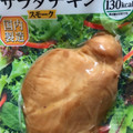 プリマハム サラダチキン 九州産鶏肉 スモーク 商品写真 3枚目