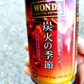 アサヒ WONDA 炭火の季節 商品写真 1枚目