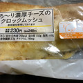 ローソン とろーり濃厚チーズのクロックムッシュ 商品写真 1枚目