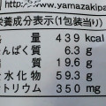 ヤマザキ 林檎のケーキパイ 商品写真 3枚目