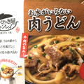 キンレイ なべやき屋キンレイ お水がいらない 肉うどん 商品写真 3枚目