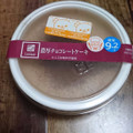 ナチュラルローソン 濃厚チョコレートケーキ 商品写真 1枚目