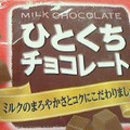 CGC ひとくちチョコレート 商品写真 1枚目