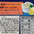不二家 カントリーマアム ベイクショップ 北海道チーズタルト 商品写真 3枚目