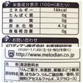 メロディアン 黒酢で元気 ダイエットタイプ りんご味 商品写真 3枚目