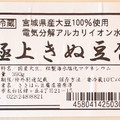 ささはら豆腐店 極上きぬ豆腐 商品写真 3枚目