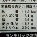 ヤマザキ ランチパック ごろっとポテトサラダ 商品写真 3枚目