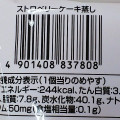 神戸屋 ストロベリーケーキ蒸し 商品写真 4枚目