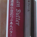ミールファーム 北海道産小豆のつぶあんバター 商品写真 1枚目