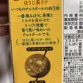 森永製菓 チョコボールグランデ ほうじ茶ラテ 商品写真 5枚目