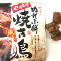 ヤマザキ ぬれ小餅 焼き鳥風味 商品写真 1枚目