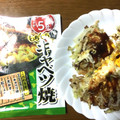 オタフク もちもち食感 キャベツ焼 こだわりセット 商品写真 2枚目