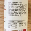 無印良品 炭酸飲料 サイダー 商品写真 1枚目