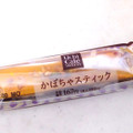 ローソン Uchi Cafe’ SWEETS かぼちゃスティック 商品写真 5枚目