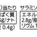 セブンプレミアム サラミ＆チーズ 商品写真 2枚目