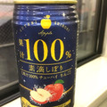 富永貿易 素滴しぼり 果汁100％チューハイ りんご 商品写真 2枚目