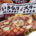 フリトレー 肉厚チップス いきなり！ステーキ味 商品写真 4枚目