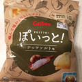 カルビー ぽいっと！ ナッツソルト味 商品写真 4枚目