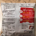 カルビー ぽいっと！ ナッツソルト味 商品写真 5枚目