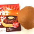 ヤマザキ 照り焼きバーガー 商品写真 2枚目