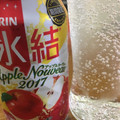 KIRIN 氷結 アップルヌーヴォー 商品写真 4枚目