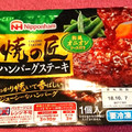 ニッポンハム 焼の匠 ハンバーグステーキ 和風オニオンソース 商品写真 3枚目