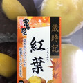 富田屋 歳時記 紅葉 商品写真 1枚目