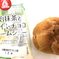 アンデイコ 宇治抹茶とホワイトチョコクリームシュー 商品写真 2枚目