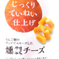 なとり じっくりていねい仕上げ 燻製チーズ 商品写真 3枚目