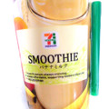 セブンプレミアム SMOOTHIE バナナミルク 商品写真 5枚目