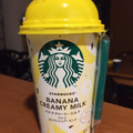 スターバックス バナナクリーミーミルク バナナ＆クラッシュアーモンド 商品写真 5枚目