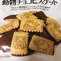 良味100選 良味100選 動物チョコビスケット 商品写真 1枚目