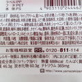 ヤマザキ PREMIUM SWEETS 苺のシューロールケーキ 北海道産生クリーム使用 商品写真 5枚目