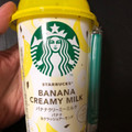 スターバックス バナナクリーミーミルク バナナ＆クラッシュアーモンド 商品写真 2枚目