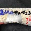 御菓子御殿 塩胡麻ちんすこう 商品写真 1枚目