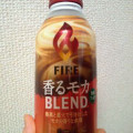 KIRIN ファイア 香るモカブレンド 商品写真 3枚目