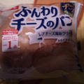 ヤマザキ ふんわりチーズのパン レアチーズ風味クリーム 商品写真 5枚目
