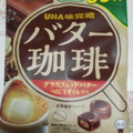 UHA味覚糖 糖質50％オフ バター珈琲 商品写真 5枚目