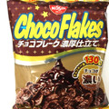 日清シスコ チョコフレーク 濃厚仕立て 商品写真 3枚目