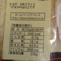 神戸屋 朝からさっくり食パン 黒糖 商品写真 3枚目