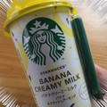 スターバックス バナナクリーミーミルク バナナ＆クラッシュアーモンド 商品写真 1枚目