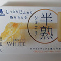 森永製菓 半熟ショコラ ホワイト 商品写真 3枚目