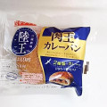 ヤマザキ 肉王カレーパン 商品写真 4枚目