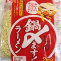 藤原製麺 鍋〆ます！ ラーメン 商品写真 2枚目