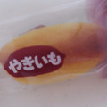 お菓子のシアワセドー いしやきいも 商品写真 2枚目