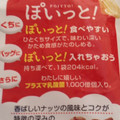 カルビー ぽいっと！ ナッツソルト味 商品写真 3枚目